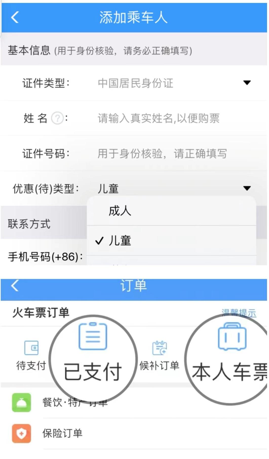 今起实名制儿童火车票将按照年龄购买不再按身高12米和15米为分界线