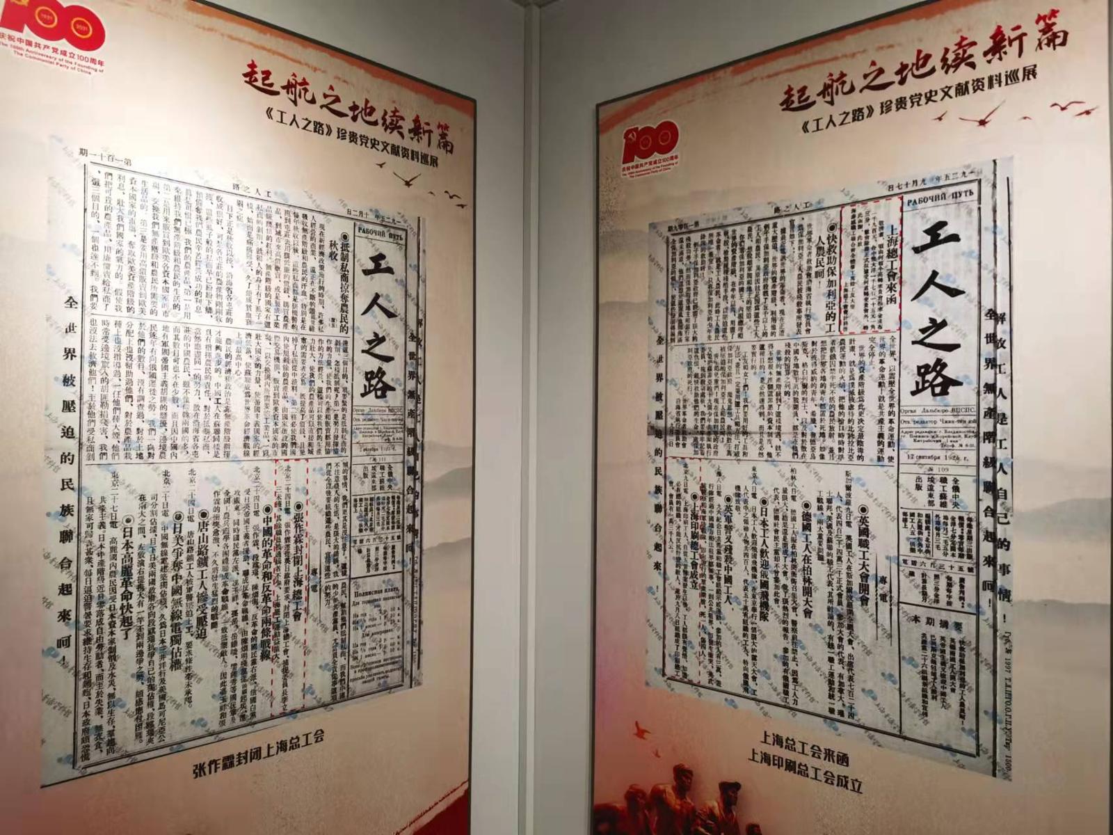 摘要工人之路珍贵党史文献资料全国巡展上海首站在中共四大纪念馆开幕